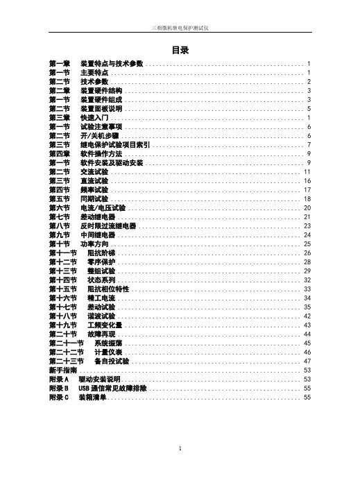 三相继电保护测试仪说明书