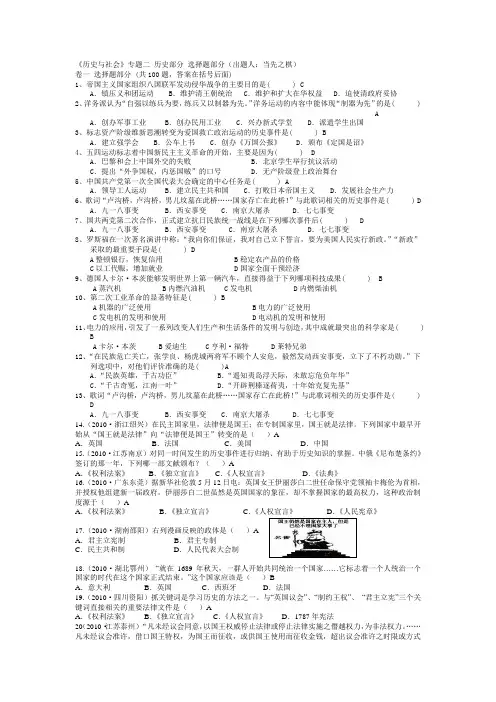 《历史与社会》专题二 历史部分 选择题部分