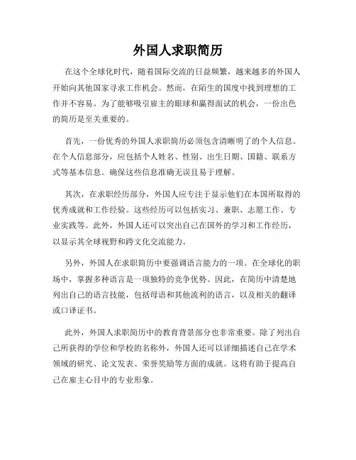 外国人求职简历