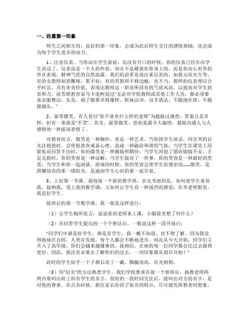 教师之间的相处之道