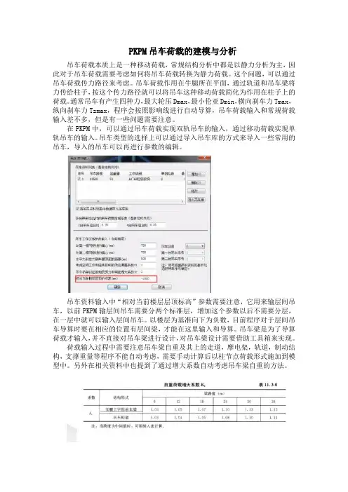 PKPM吊车荷载的建模与分析
