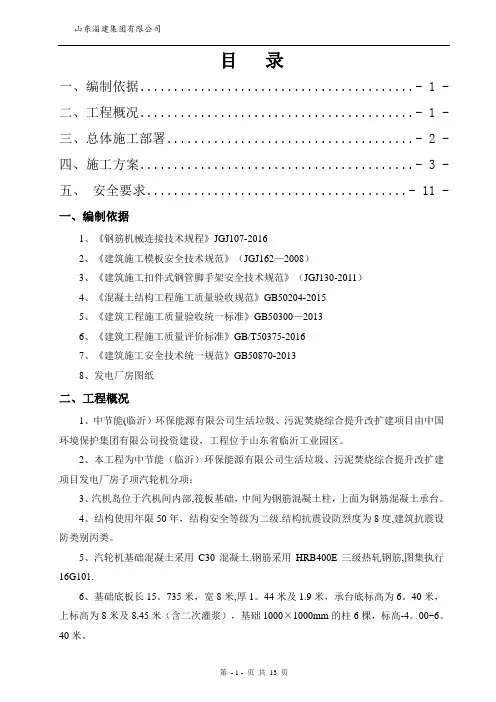 汽轮机基础施工方案