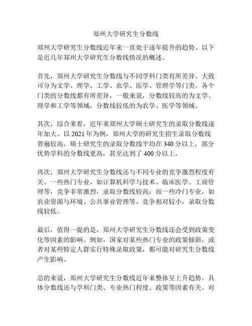 郑州大学研究生分数线