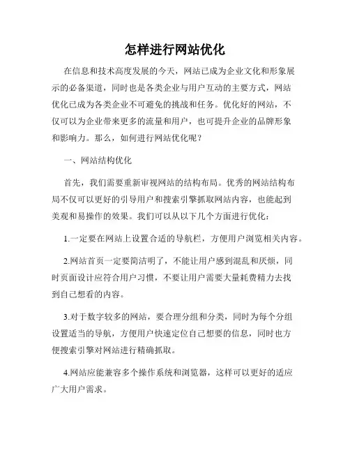 怎样进行网站优化