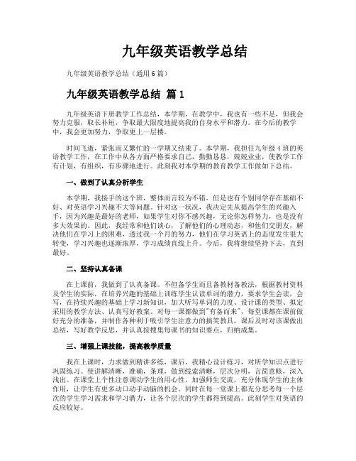 九年级英语教学总结