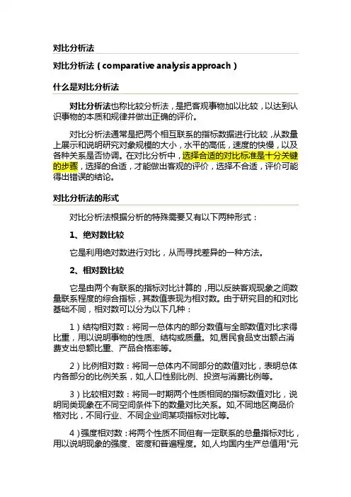 对比分析法