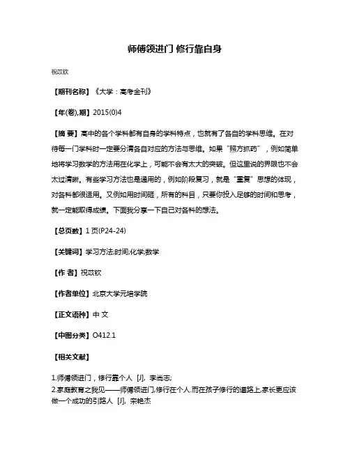 师傅领进门 修行靠自身