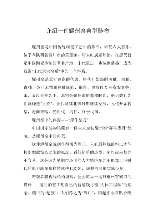 介绍一件耀州窑典型器物