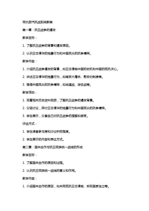 同仇敌忾抗战到底教案
