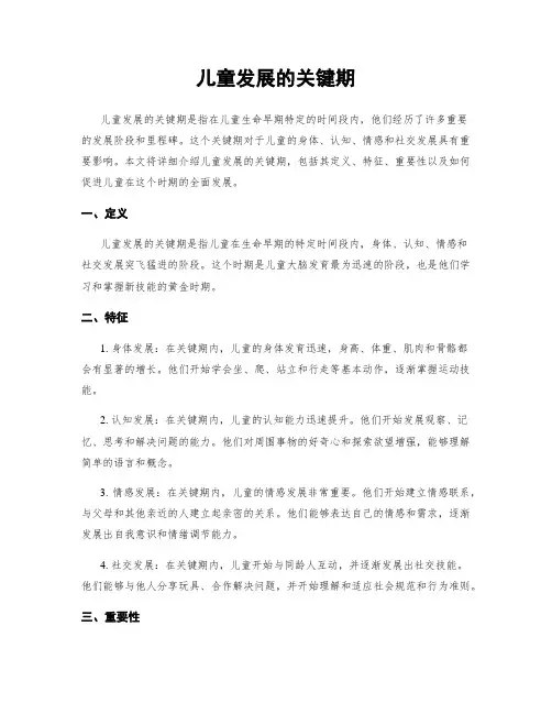 儿童发展的关键期