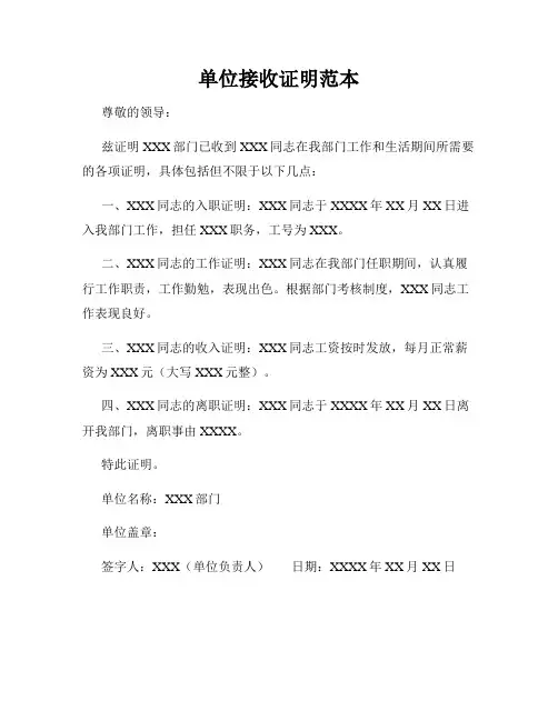 单位接收证明范本
