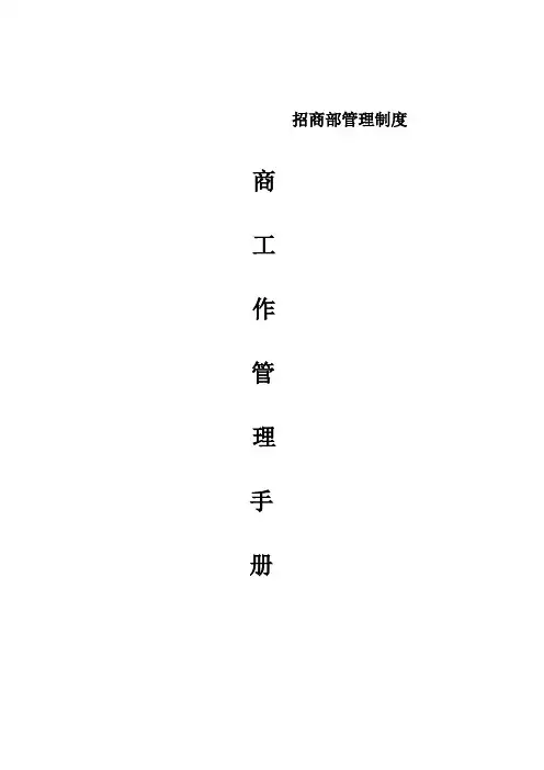 招商部管理制度