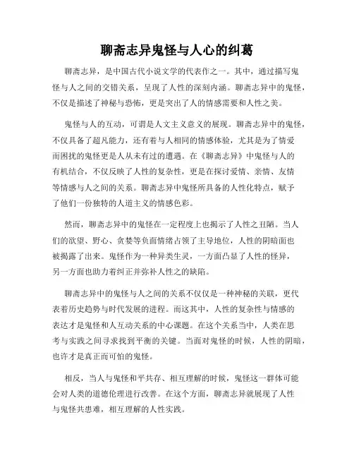 聊斋志异鬼怪与人心的纠葛