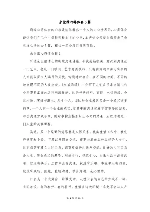 余世维心得体会5篇