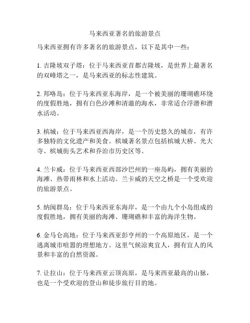 马来西亚著名的旅游景点