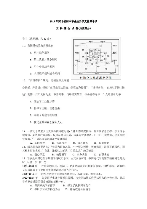 河北中考文综试题及答案