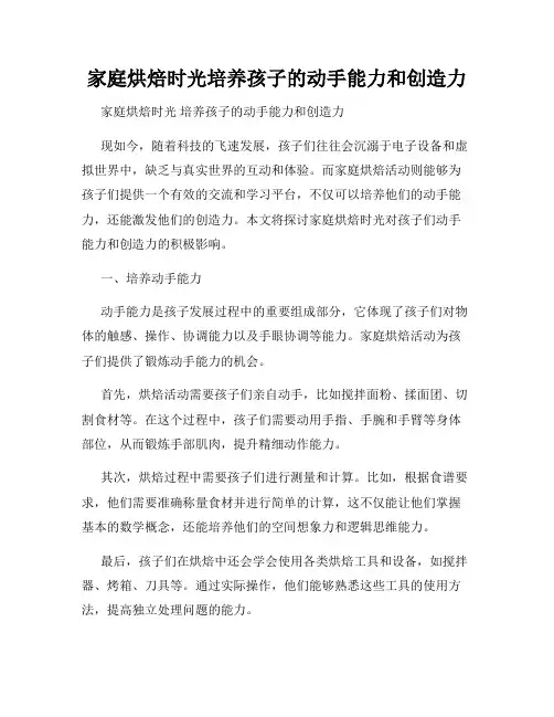 家庭烘焙时光培养孩子的动手能力和创造力