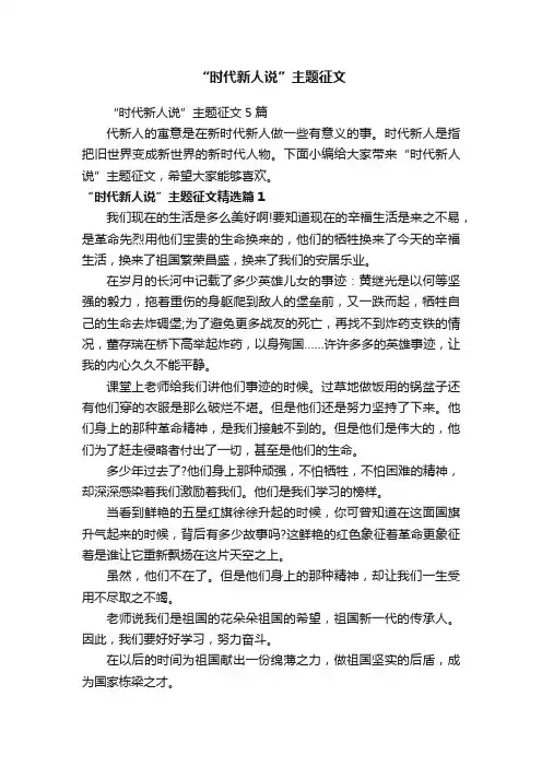 “时代新人说”主题征文