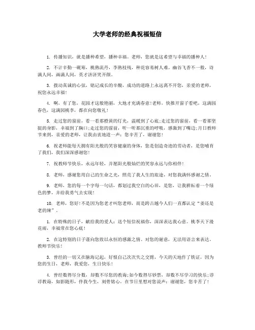 大学老师的经典祝福短信