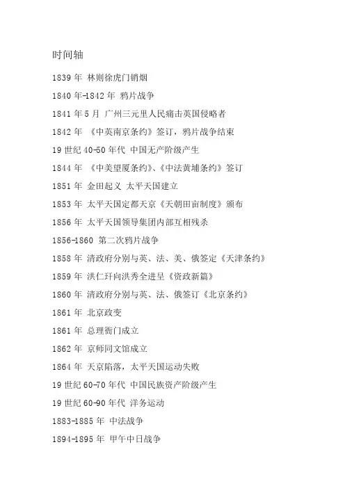 03708中国近代史纲要时间轴