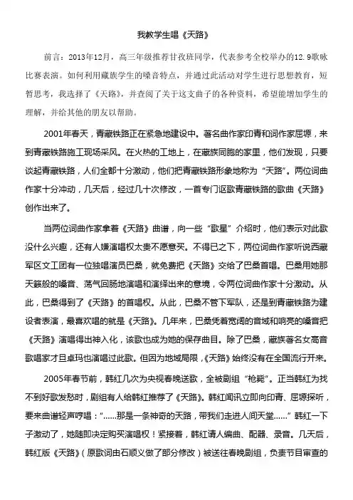 《天路》歌曲欣赏