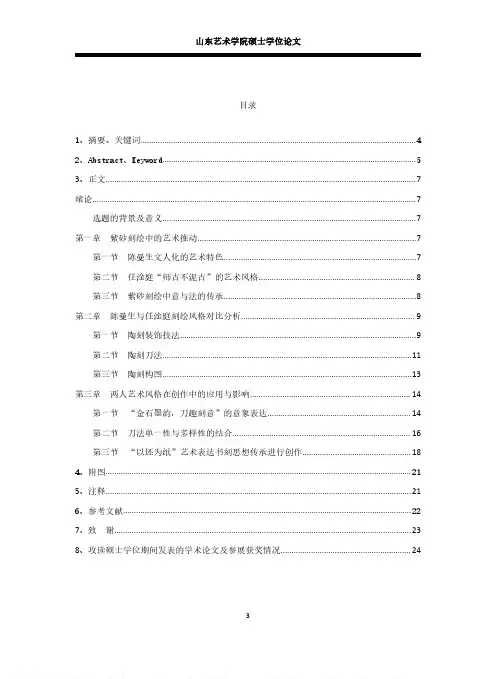 陈曼生与任淦庭陶刻风格分析----在《怡清和真》系列创作中的应用