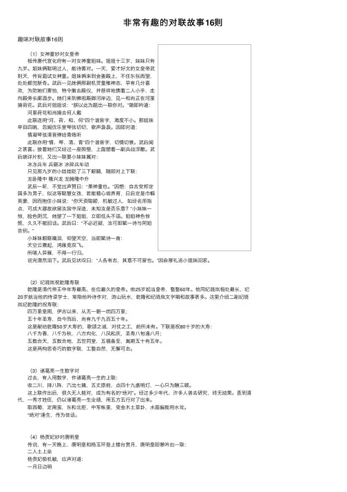 非常有趣的对联故事16则