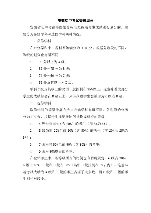 安徽初中考试等级划分