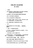 《消费心理学》作业及参考答案