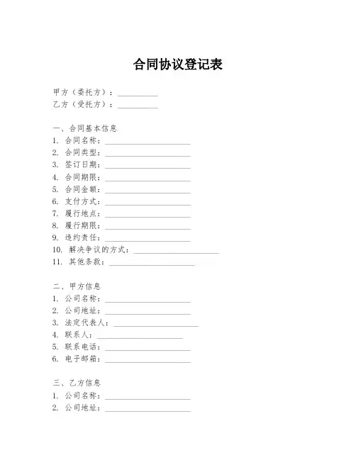 合同协议登记表