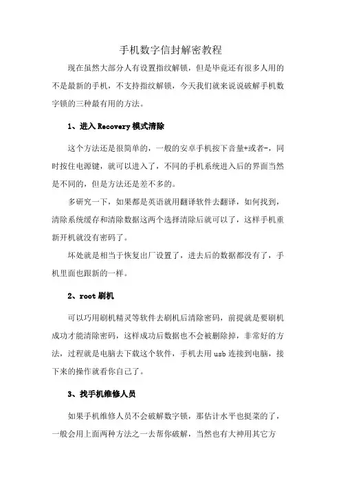 手机数字信封解密教程