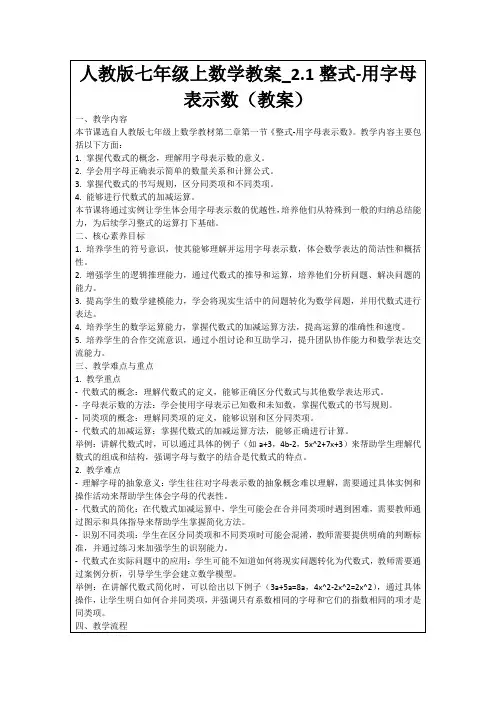 人教版七年级上数学教案_2.1整式-用字母表示数(教案)