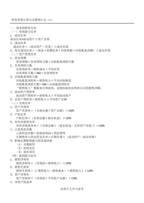 财务管理计算公式整理汇总完整