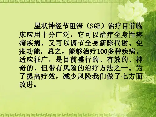 星状神经节阻滞七种方法的
