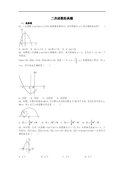 二次函数--图像专题及答案解析