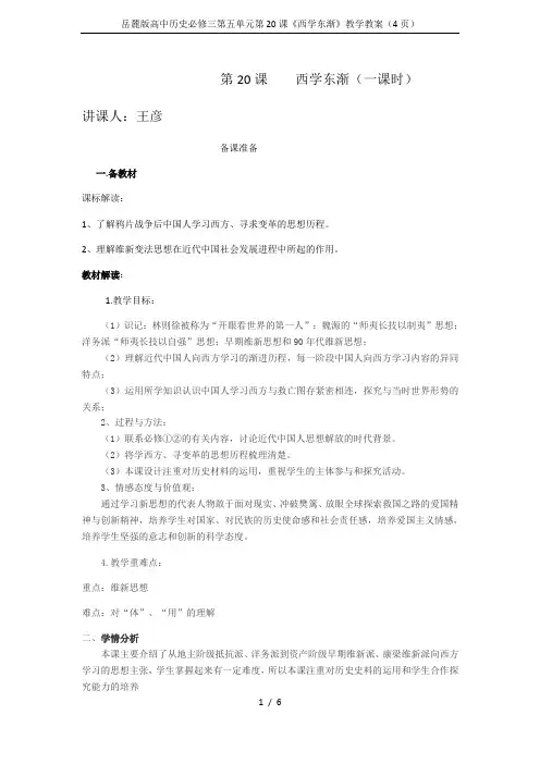 岳麓版高中历史必修三第五单元第20课《西学东渐》教学教案(4页)