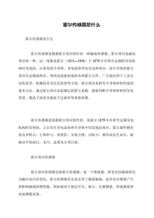 霍尔传感器是什么