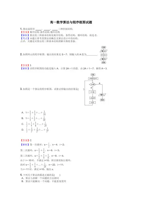 高一数学算法与程序框图试题
