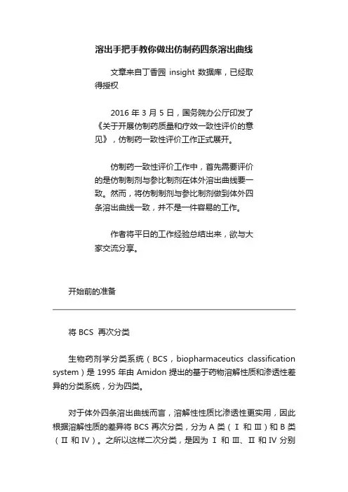 溶出手把手教你做出仿制药四条溶出曲线