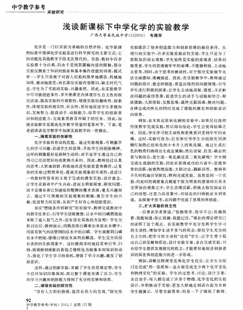 浅谈新课标下中学化学的实验教学