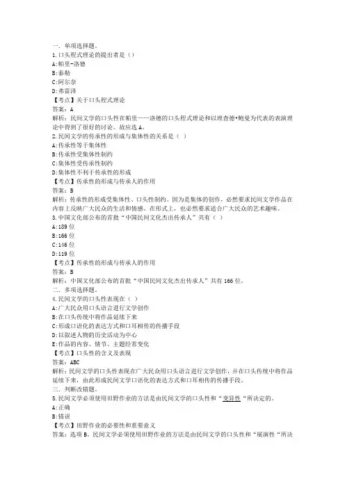 民间文学第二章章节练习