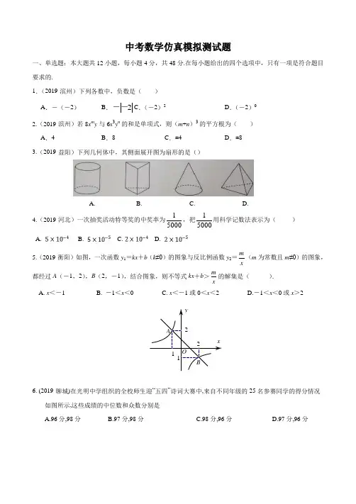 2020中考二模考试《数学试题》含答案解析
