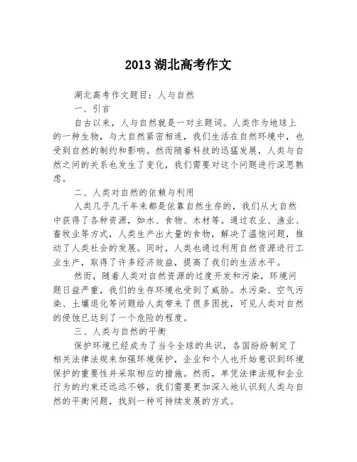 2013湖北高考作文