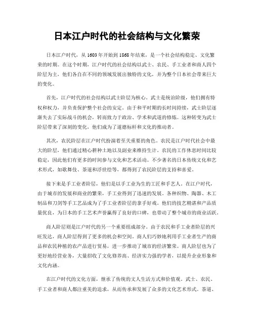 日本江户时代的社会结构与文化繁荣