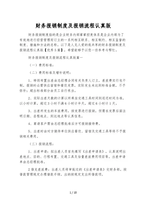 财务报销制度及报销流程详细版