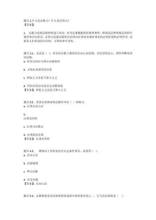 国开电大证据学(新疆兵团)形考作业一参考答案