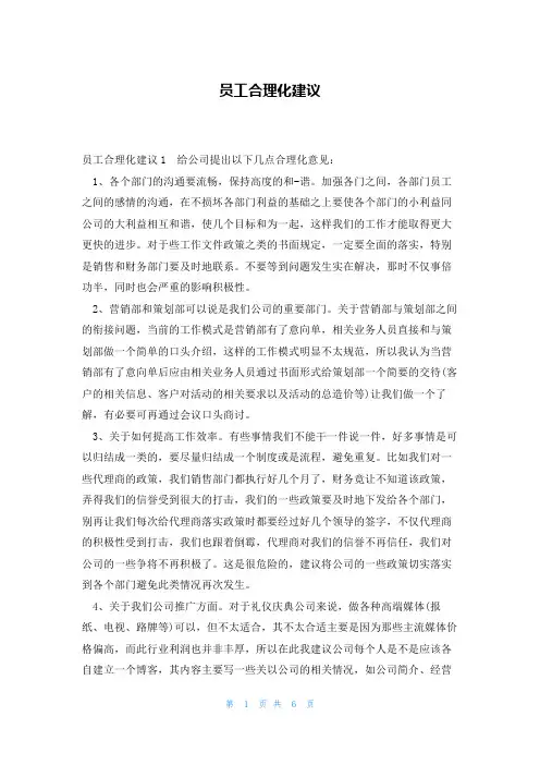 员工合理化建议