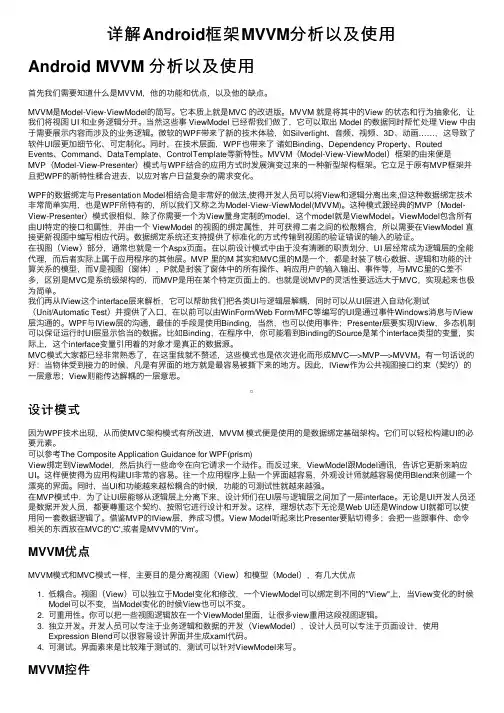 详解Android框架MVVM分析以及使用