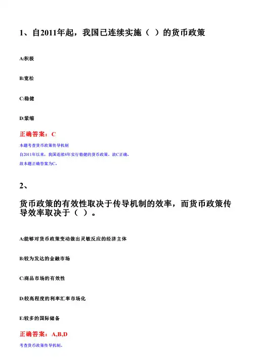 中级经济师-经济基础-母题班讲义-12、第19章-中央银行与货币政策_答案解析