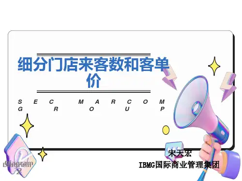 细分门店来客数与客单价